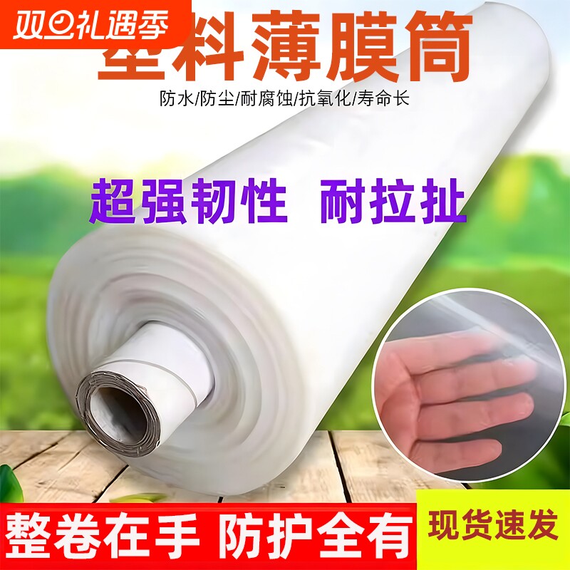 尼龙布透明塑料膜整卷封窗户防寒加厚包装膜防尘大棚保温塑料薄膜