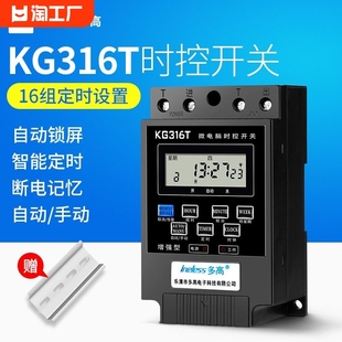 微电脑时控开关kg316t定时器220V电源时间智能全自动控制灯24V12V