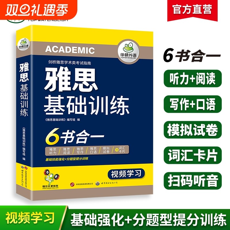 华研外语雅思基础训练