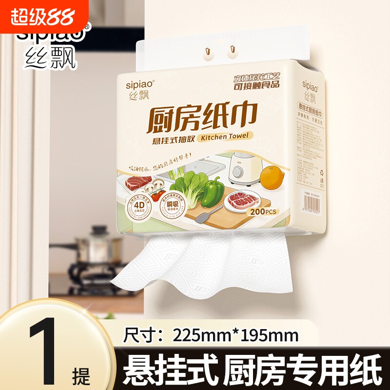 丝飘悬挂式厨房纸巾去污吸油清洁家用不掉屑干湿两用面巾纸尝鲜装