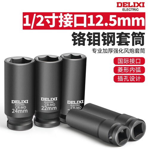 德力西1/2寸大飞小重型风炮气动套筒加长厚电动扳手17 21mm套工具