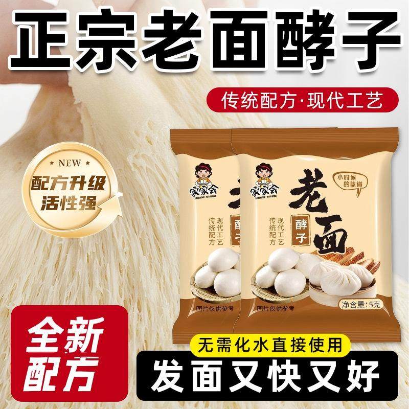老面酵子老味发面王引子传统发酵母粉家用小包发面宝益生菌旗舰店,粮油调味/速食/干货/烘焙,酵母粉,淘宝优惠券,粉丝福利购,淘宝优惠卷