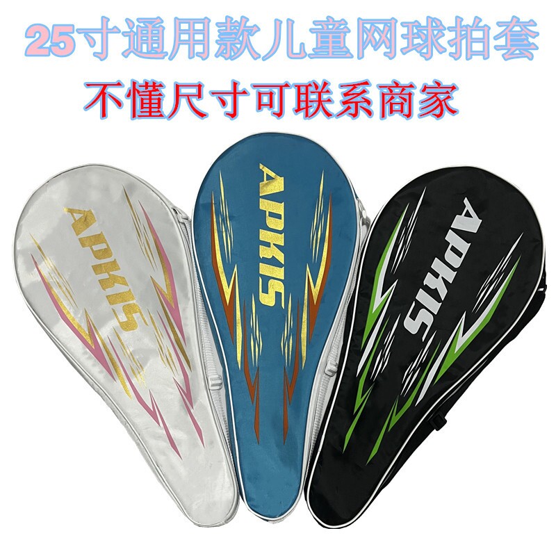 新款儿童23-25寸网球拍包通用加厚 防水  便携 单肩 球拍 