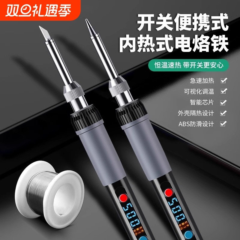 电烙铁家用小型维修焊接洛铁锡焊工具套装电焊笔焊锡枪恒温便携式