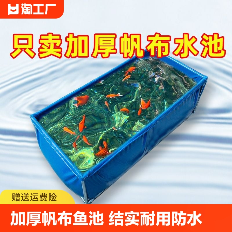 帆布鱼池防水布养鱼水箱蓄水池专用养殖全套加厚刀刮布水池防雨