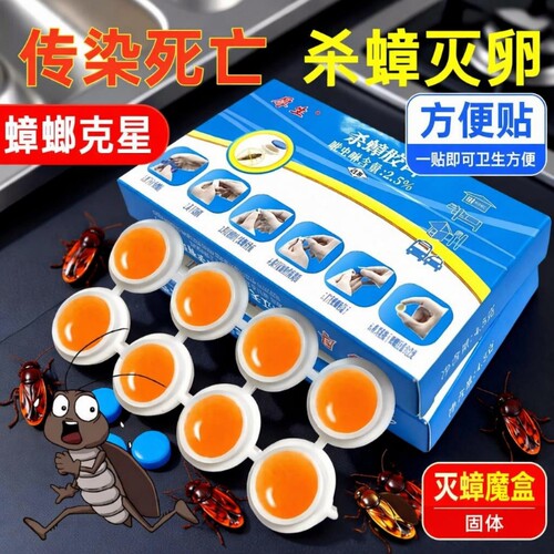 低毒灭蟑药2盒16粒|千人回购