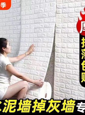 墙面专用墙纸自粘防水防潮壁纸3d立体墙贴贴纸墙壁防撞防油隔音