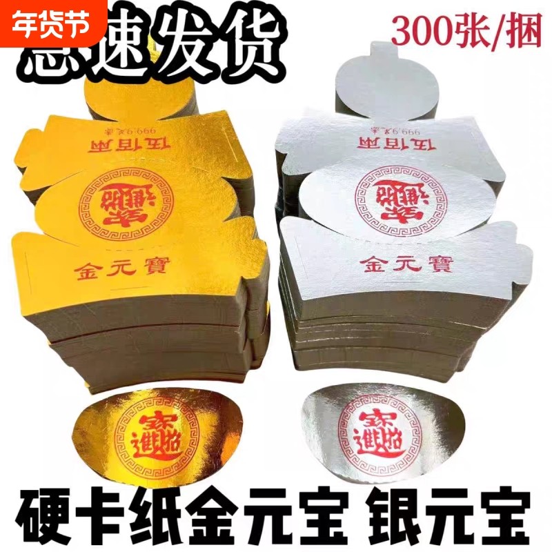 金元宝硬卡纸半成品批发金色元宝带印章手工折纸半成品纸金色银色厂家直发包邮送大袋子金银,文具电教/文化用品/商务用品,折纸/手工纸/衍纸,淘宝优惠券,粉丝福利购,淘宝优惠卷