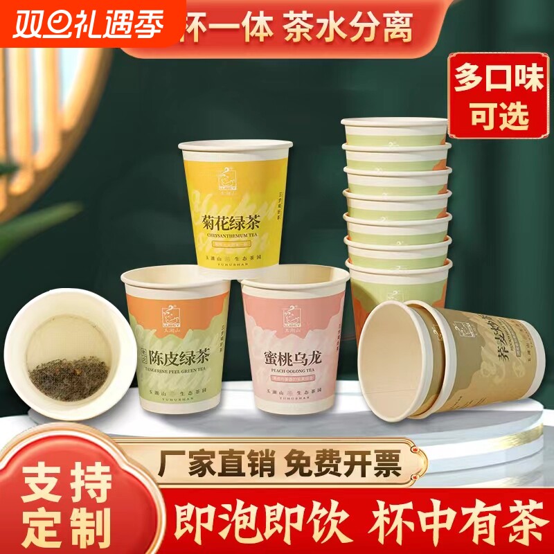 带茶叶的一次性纸杯自带过滤