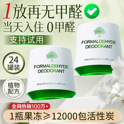 强效除甲醛神器新房急入住家用装修强力去甲醛果冻清除剂去除异味