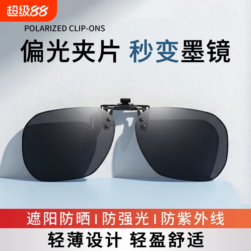 墨镜可套近视镜夹片男款开车专用偏光眼镜驾驶钓鱼防晒夹式太阳镜