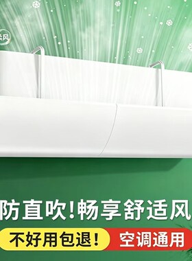 空调挡风板防直吹冷气出风口