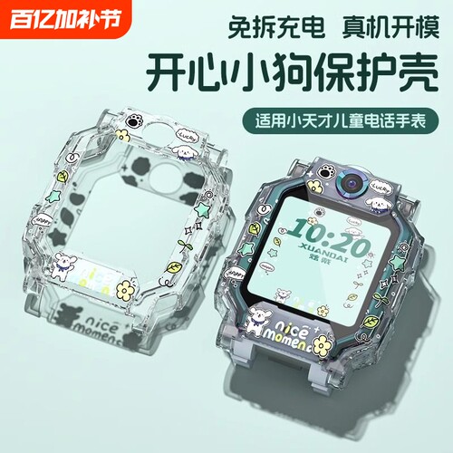 哪吒敖丙适用于小天才电话手表z10z9/z8/z7s/z6a表带透明防摔保护套Z9少年版z1sd3/q1a/d2配件可爱替换腕带 - 封面