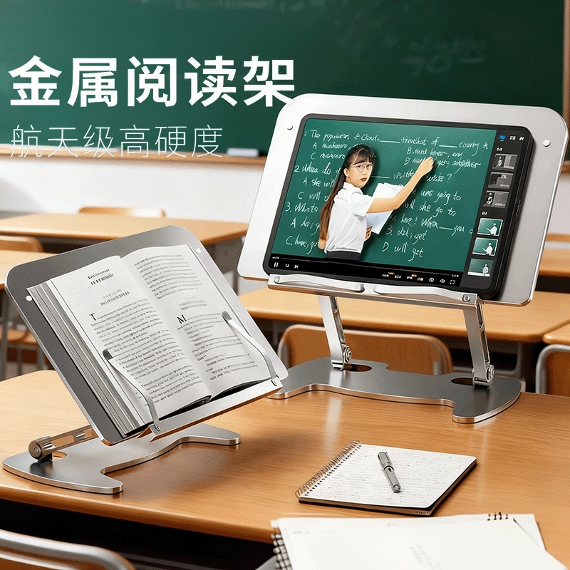 全金属书架可调节升降款阅读架