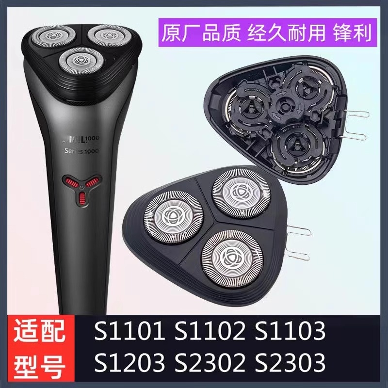 适用飞利浦剃须刀S1000刀头S1101 s1102 1103 1203 2302 2303刀片