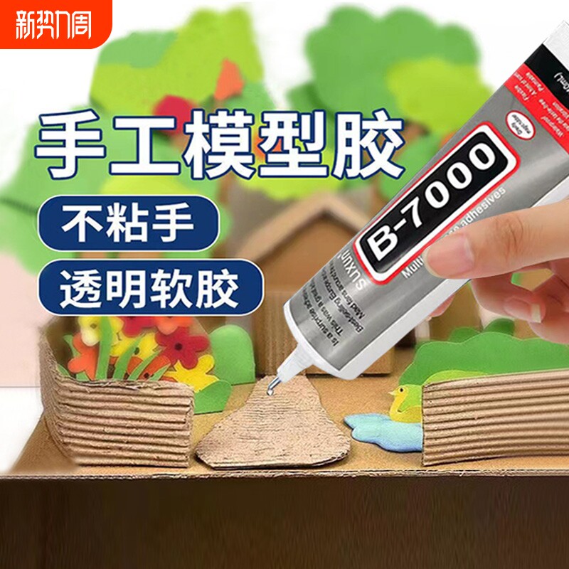 手工diy模型胶酒精胶折纸制作专用强力万能儿童美术木干花小屋用粘