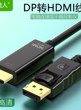 DP公转HDMI母 台式机显卡显示器 4K高清线 displayport视频连接线