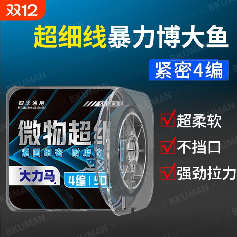 极细大力马子线正品0.03#号4编微物路亚超细PE线子线绑鱼钩钓鱼线