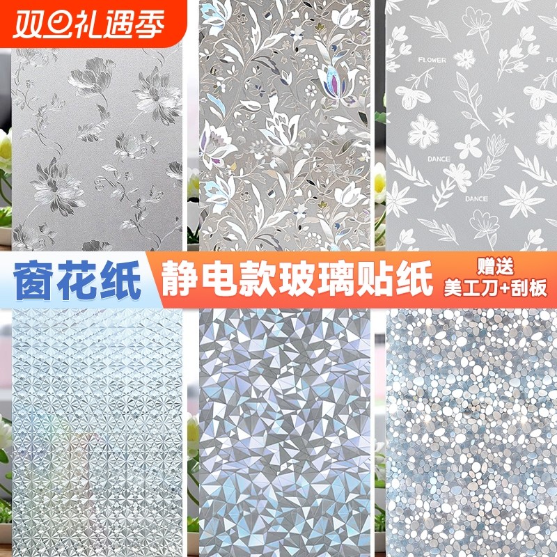 玻璃防窥贴纸窗花纸窗户免胶膜浴室卫生间隐私透光不透明遮光磨砂