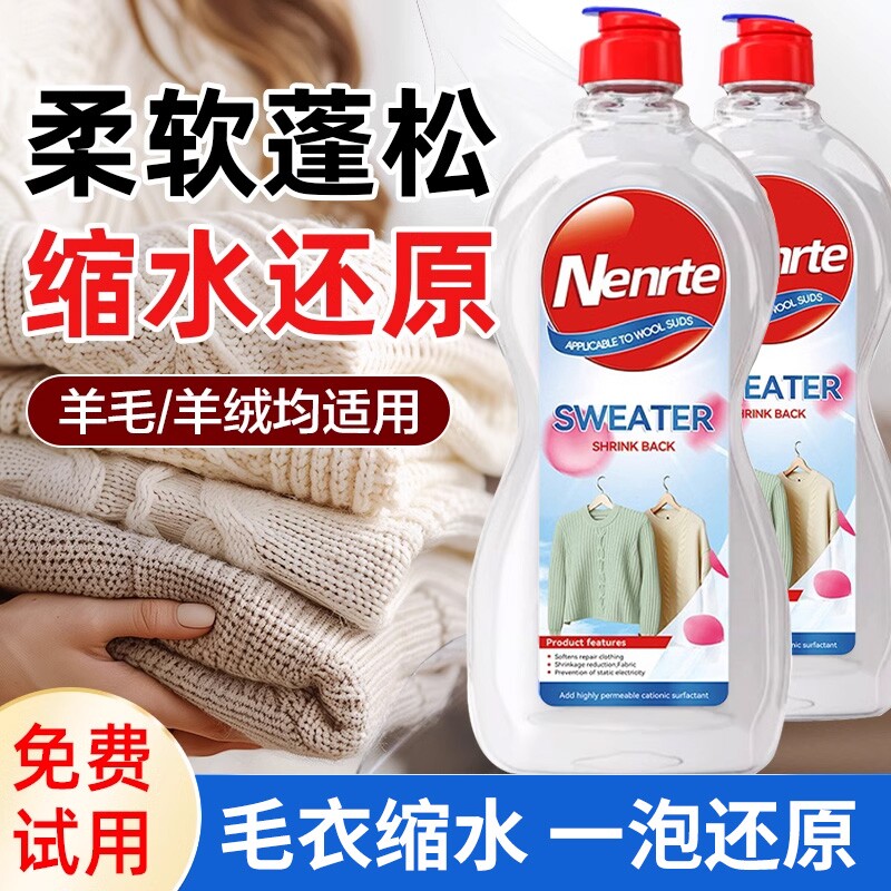 毛衣羊毛衫缩水还原恢复剂放大柔顺洗涤剂羊绒毛呢大衣蓬松液衣物 - 实物图