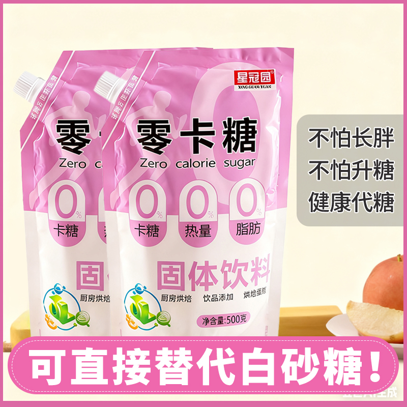 零卡糖500g代糖轻食0卡糖赤藓糖醇烹饪调味健身咖啡伴侣食酒