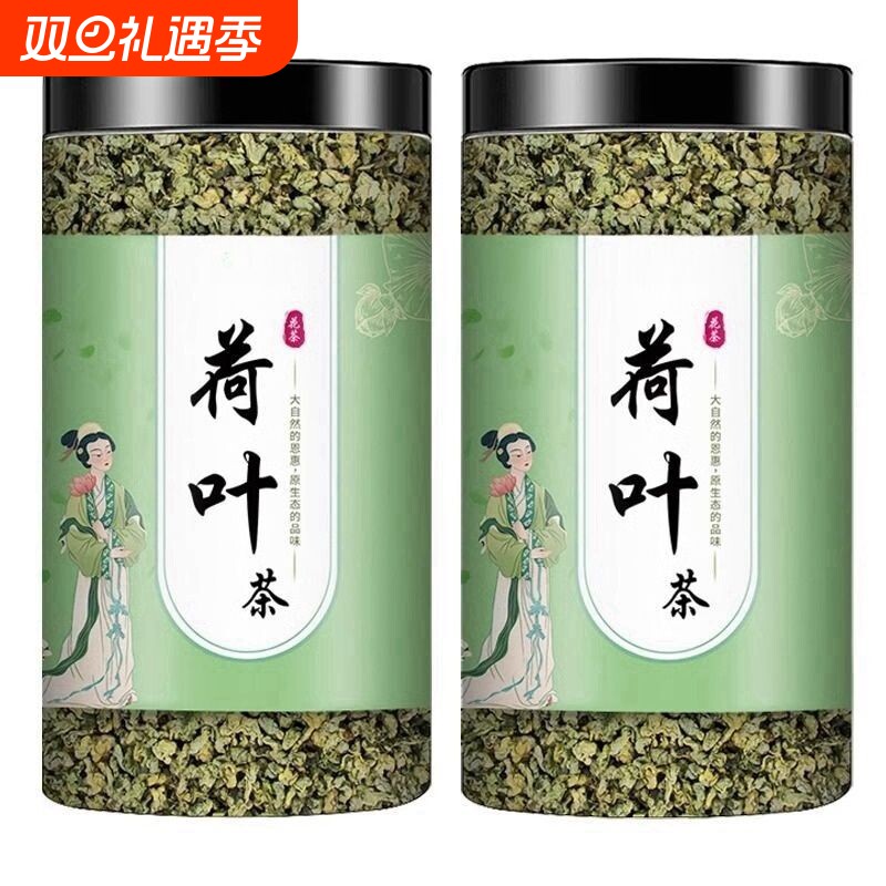 荷叶茶正品干荷叶片荷花茶500g泡水荷叶中药材旗舰店山楂冬季陈皮