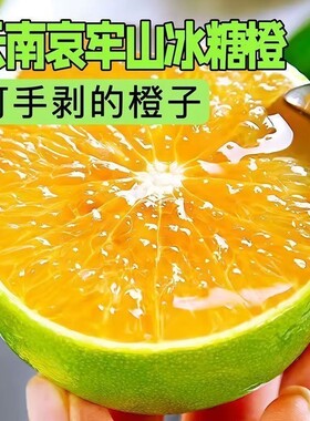 云南冰糖橙新鲜现摘当季水果