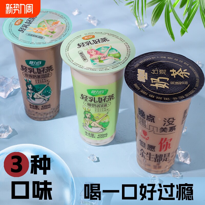 珍珠奶茶杯装饮料原味台湾椰果奶茶燕麦饮品冲饮原叶乳茶下午茶