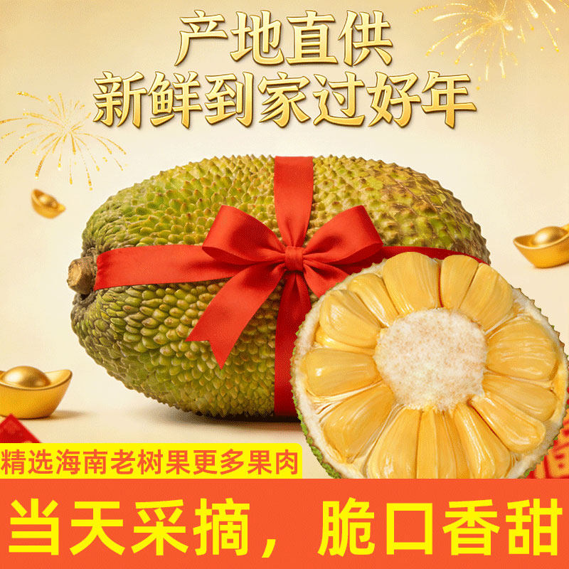 海南三亚黄肉菠萝蜜一整个干包大水果软糯爆甜现摘新鲜波罗蜜当季,水产肉类/新鲜蔬果/熟食,菠萝蜜,淘宝优惠券,粉丝福利购,淘宝优惠卷