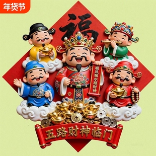 五路财神金属冰箱贴 全方位财运各持法宝阵列 招财进宝家居装饰