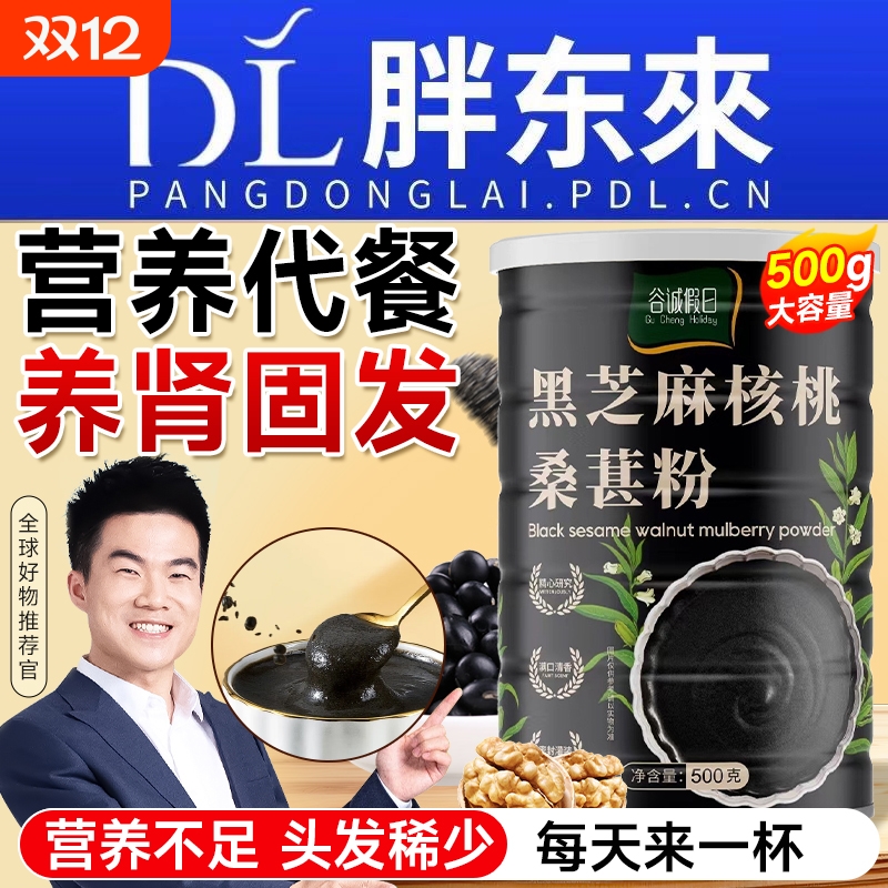 五黑粉芝麻糊官方旗舰店无糖精现磨核桃黑豆桑葚孕妇代餐纯熟食品