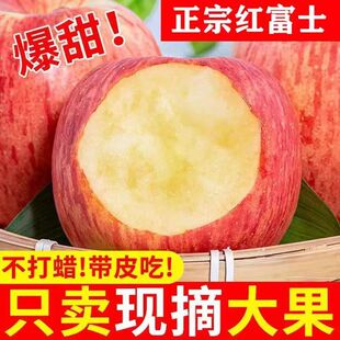 正宗陕西红富士苹果9斤新鲜水果当季冰糖心一级脆甜整箱包邮