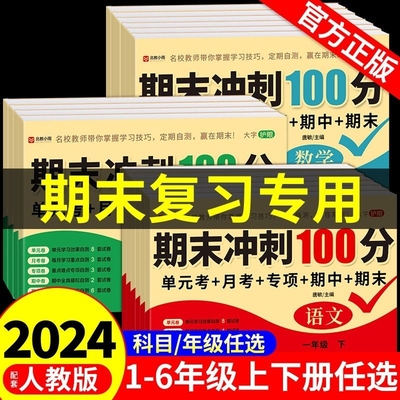 1-6年测试卷全套人教版上下册