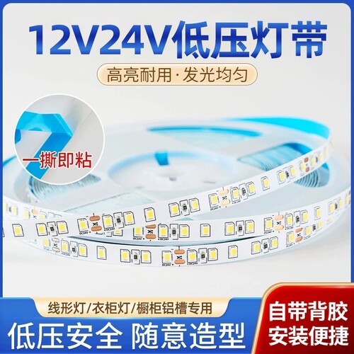 24V自粘灯带12V低压高亮led灯条无频闪线条灯贴片吊顶装饰线形灯