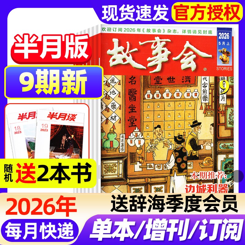 故事会半月版杂志2026年4-9期新全年半年订阅2025年现货2024年春夏秋冬增刊中短篇文学校园版小说百姓民间传奇故事非过刊
