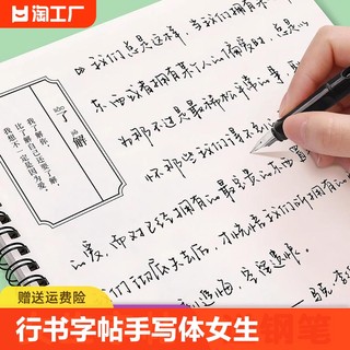 行书字帖手写体女生连笔字体大气漂亮陈书凝临摹练字帖成人大学生男凹槽临慕速成钢笔硬笔书法练字本成年鲸落体奶酪体行楷女士入门