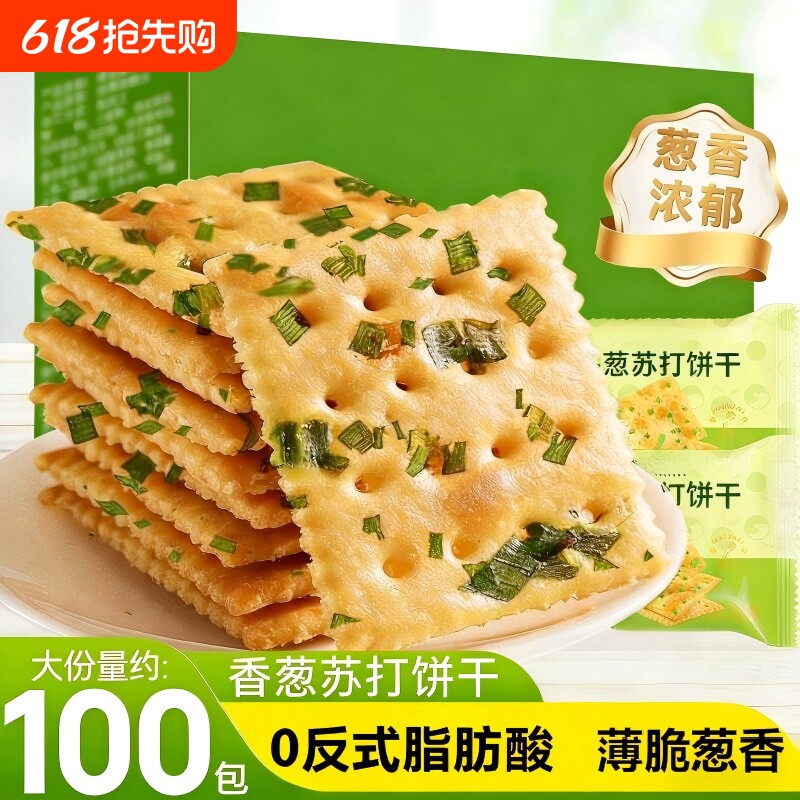 香葱苏打饼干整箱葱香梳打饼咸味解馋零食休闲食品小吃散装旗舰店