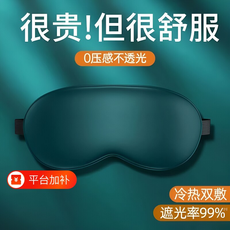 仿真丝眼罩遮光睡眠学生专用男女缓解眼疲劳透气冰敷冰袋冰丝压感