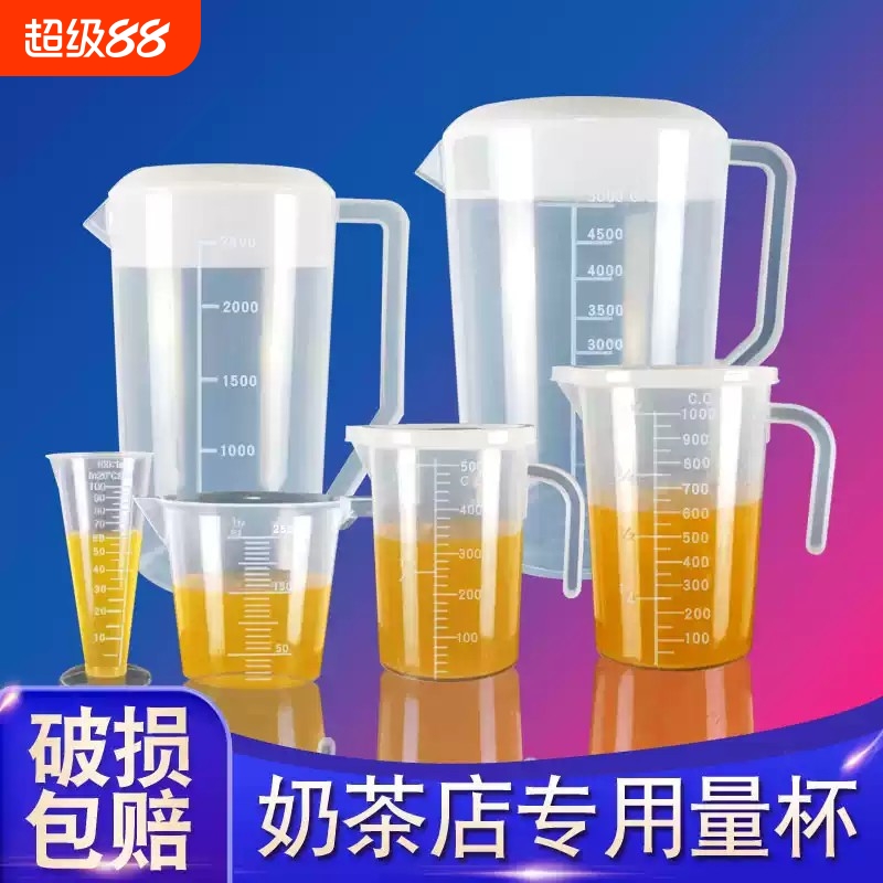 量杯带刻度食品级奶茶店专用容量壶塑料毫升带盖量筒量桶大5000ml