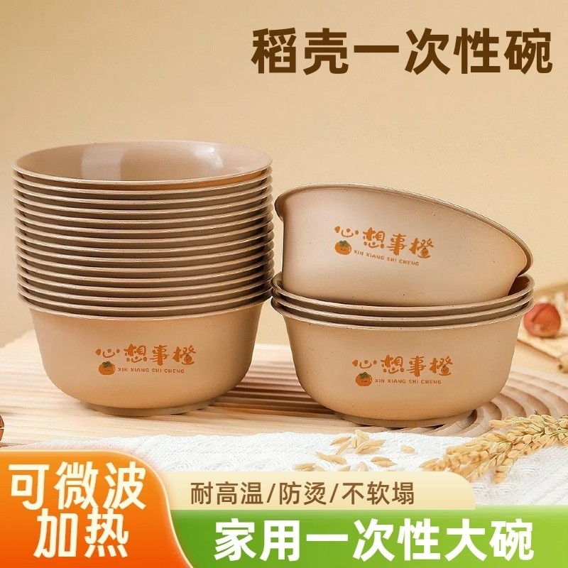 过年稻壳一次性碗食品级家用饭碗厚碗筷餐具耐高温塑料结婚用餐小