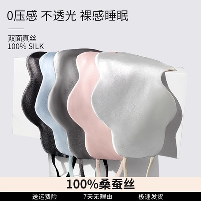 真丝眼罩睡眠专用挂耳式双面桑蚕丝遮光冰敷缓解疲劳男睡觉女压感