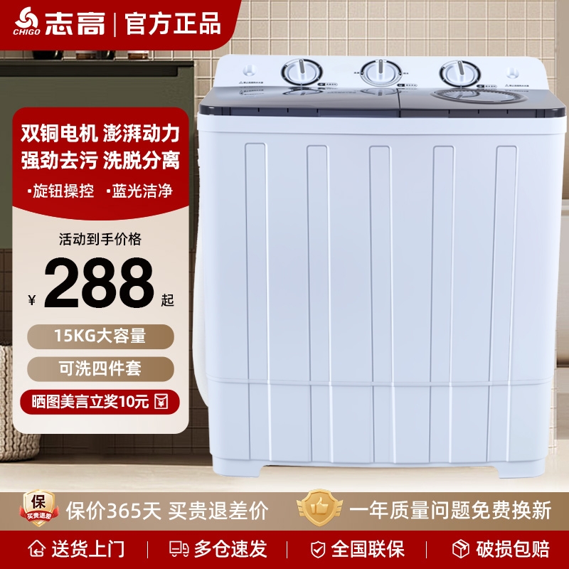 志高半自动洗衣机10公斤家用老式小型双桶双缸洗脱出租房脱水宿舍