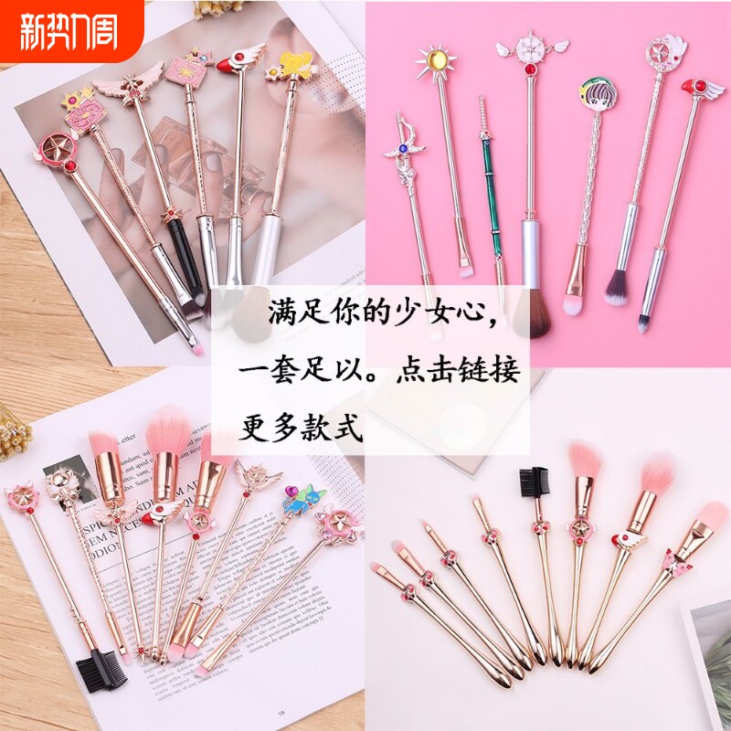 情人节女朋友礼物沧州百变小樱化妆刷美少女眼影刷套刷美妆工具刷