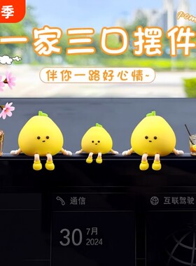车内装饰用品摆件2025新款创意有趣可爱小柚子汽车中控台屏幕解压