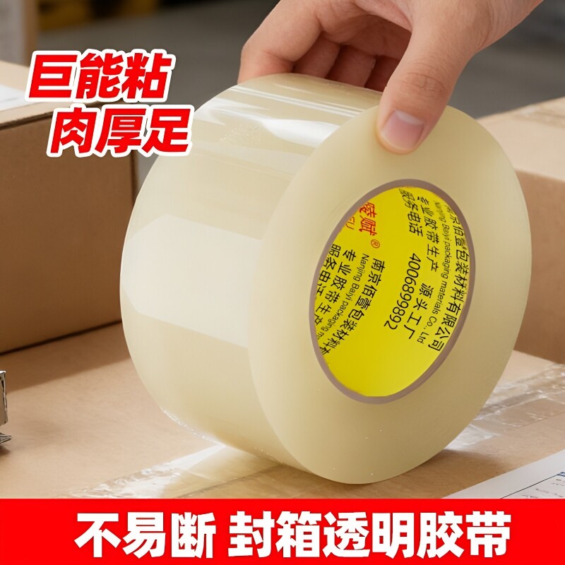 大卷加厚透明胶带宽胶带高粘快递打包封箱胶布强力耐磨粘性强