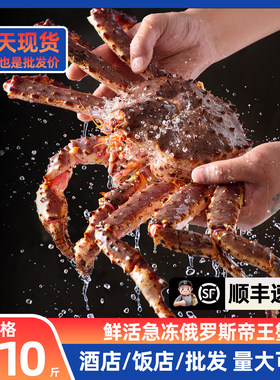 活冻俄罗斯帝王蟹鲜活速冻包肥