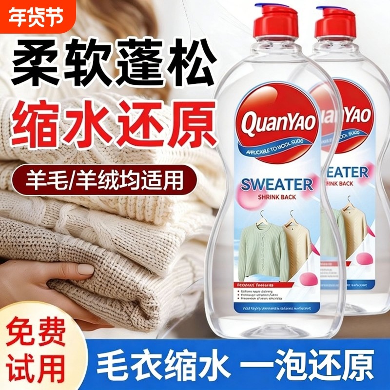 羊毛衫毛衣服防静电缩水还原恢复剂羊绒清洗涤软化专用放大蓬松液,洗护清洁剂/卫生巾/纸/香薰,干洗剂/衣物渗透清洁剂,淘宝优惠券,粉丝福利购,淘宝优惠卷