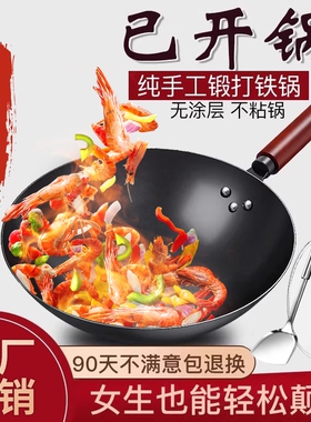 章丘炒菜锅传统铁锅精铁锻打家用无涂层不粘锅老式炒锅燃气灶专用