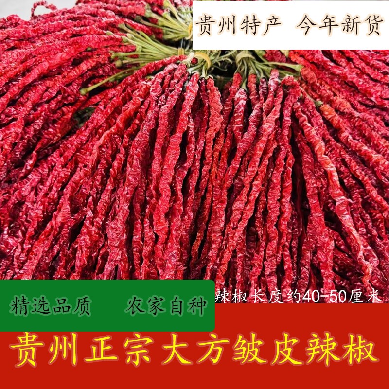 正宗贵州大方皱皮辣椒今年新货精选干辣椒鸡爪辣二荆条农家自种
