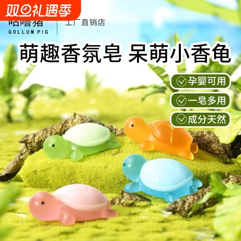 咕噜猪可爱小乌龟儿童洗手洗澡亲肤温和手工精油皂卡通摆件肥皂